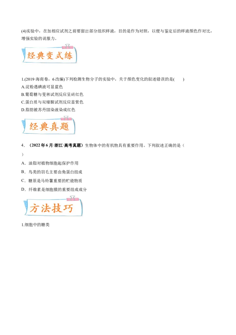 考向01组成细胞的分子-备战2023年高考生物一轮复习考点微专题（全国通用）（原卷版）(1)_通用版（老高考）复习资料_2023年复习资料_一轮复习