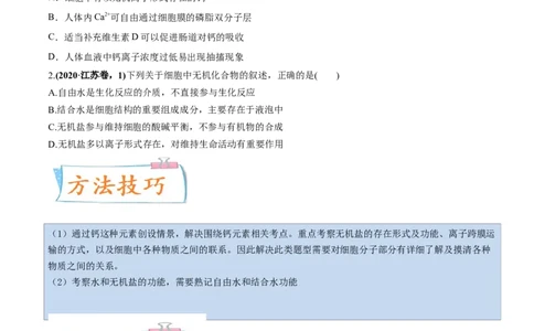 考向01组成细胞的分子-备战2023年高考生物一轮复习考点微专题（全国通用）（原卷版）(1)_通用版（老高考）复习资料_2023年复习资料_一轮复习