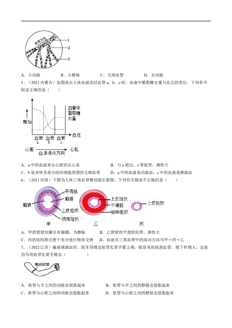 专题12人体内物质的运输（原卷版）_6生物中考复习_2023年中考复习资料_一轮复习_2023年中考生物一轮复习讲练测_专题12+人体内物质的运输（专题精练）-2023年中考生物一轮复习讲练测