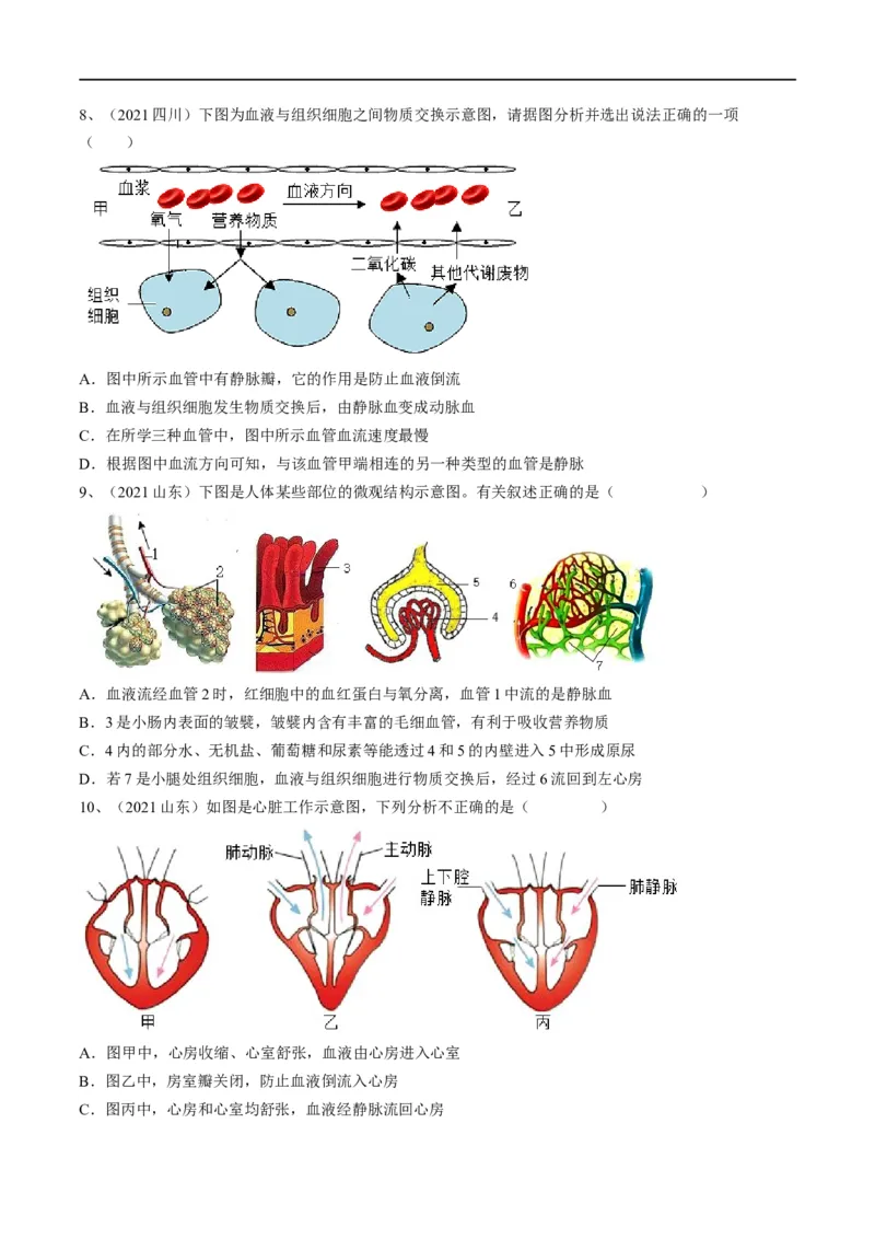 专题12人体内物质的运输（原卷版）_6生物中考复习_2023年中考复习资料_一轮复习_2023年中考生物一轮复习讲练测_专题12+人体内物质的运输（专题精练）-2023年中考生物一轮复习讲练测