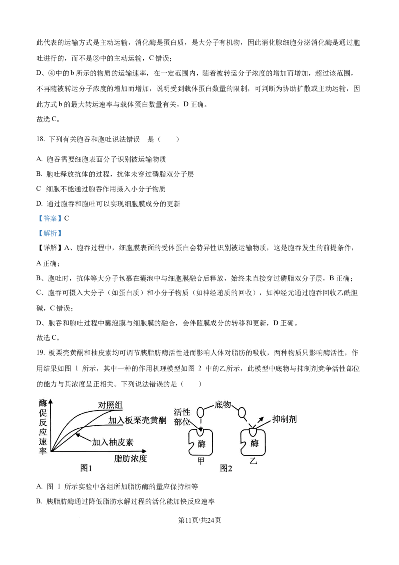 精品解析：黑龙江省大庆市让胡路区大庆市大庆中学2025-2026学年高一上学期1月期末生物试题（解析版）_2026年01月高一试卷