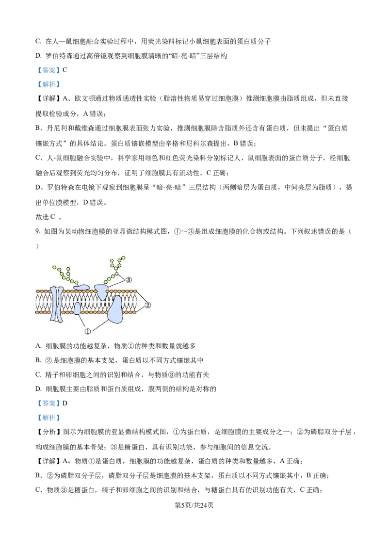 精品解析：黑龙江省大庆市让胡路区大庆市大庆中学2025-2026学年高一上学期1月期末生物试题（解析版）_2026年01月高一试卷