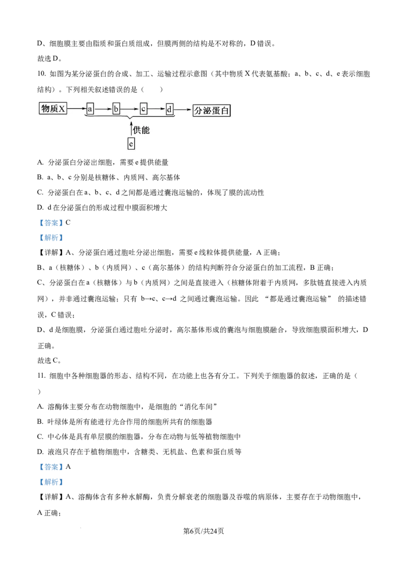 精品解析：黑龙江省大庆市让胡路区大庆市大庆中学2025-2026学年高一上学期1月期末生物试题（解析版）_2026年01月高一试卷