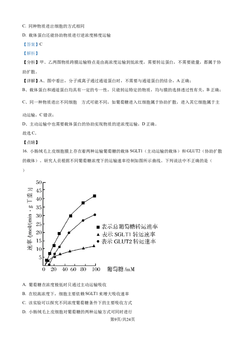 精品解析：黑龙江省大庆市让胡路区大庆市大庆中学2025-2026学年高一上学期1月期末生物试题（解析版）_2026年01月高一试卷