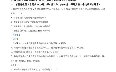 精品解析：黑龙江省大庆市让胡路区大庆市大庆中学2025-2026学年高一上学期1月期末生物试题（解析版）_2026年01月高一试卷