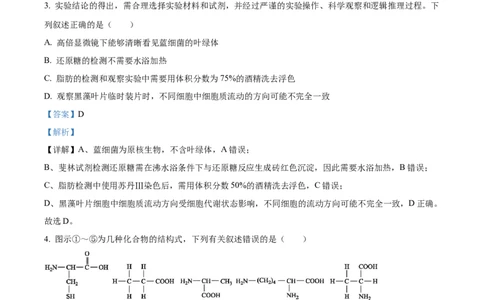精品解析：黑龙江省大庆市让胡路区大庆市大庆中学2025-2026学年高一上学期1月期末生物试题（解析版）_2026年01月高一试卷