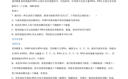 精品解析：黑龙江省大庆市让胡路区大庆市大庆中学2025-2026学年高一上学期1月期末生物试题（解析版）_2026年01月高一试卷