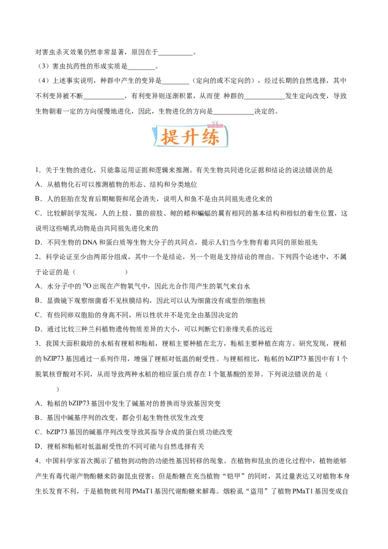 考向15生物的进化-备战2023年高考生物一轮复习考点微专题（全国通用）（原卷版）(1)_通用版（老高考）复习资料_2023年复习资料_一轮复习