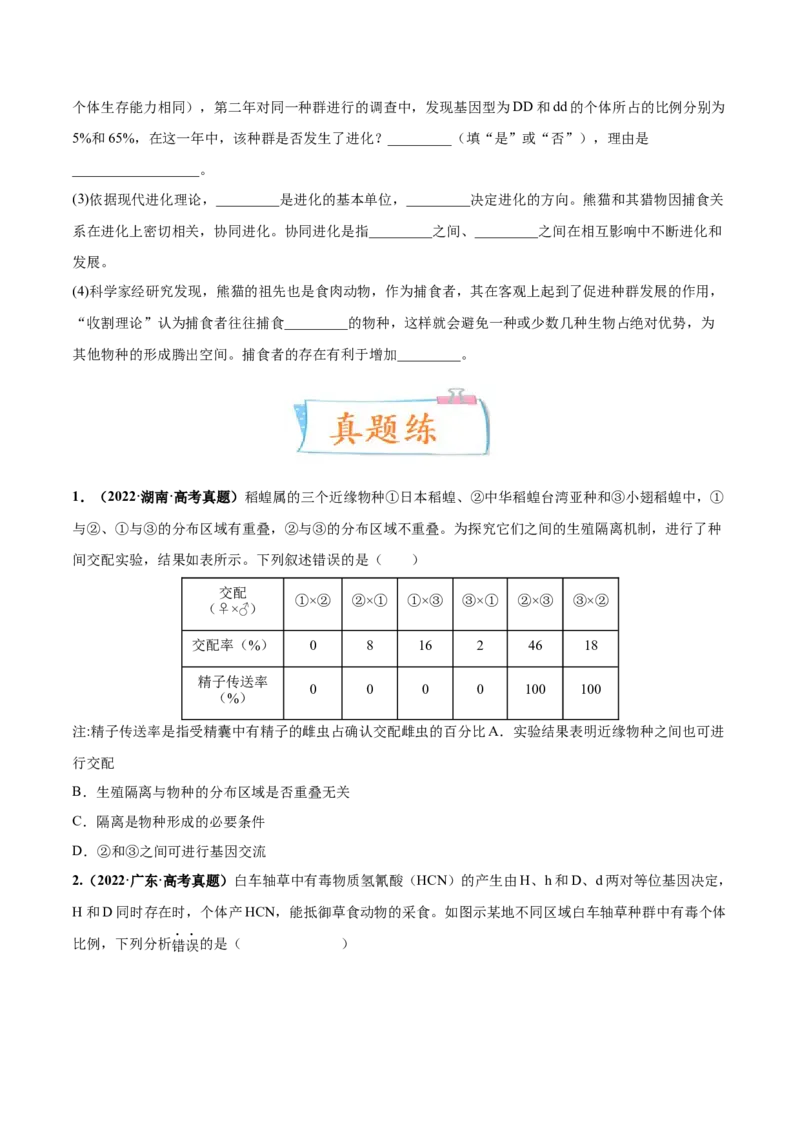 考向15生物的进化-备战2023年高考生物一轮复习考点微专题（全国通用）（原卷版）(1)_通用版（老高考）复习资料_2023年复习资料_一轮复习