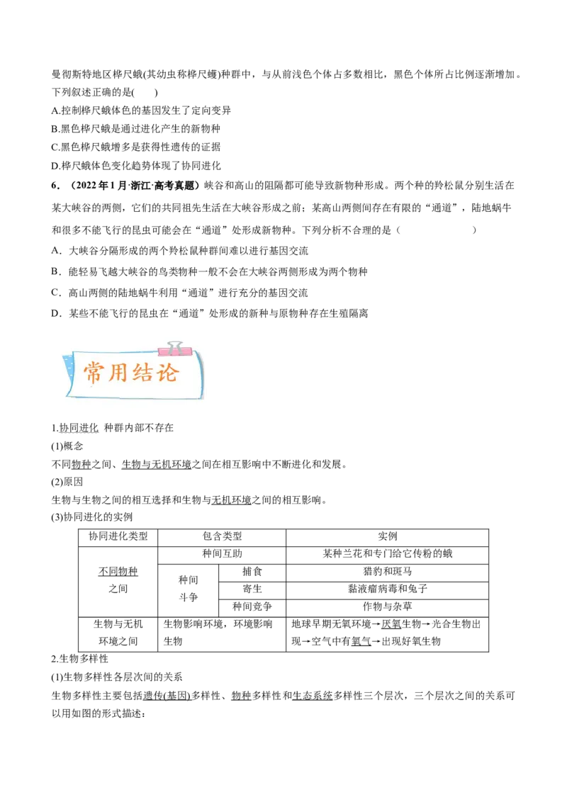 考向15生物的进化-备战2023年高考生物一轮复习考点微专题（全国通用）（原卷版）(1)_通用版（老高考）复习资料_2023年复习资料_一轮复习