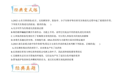 考向15生物的进化-备战2023年高考生物一轮复习考点微专题（全国通用）（原卷版）(1)_通用版（老高考）复习资料_2023年复习资料_一轮复习