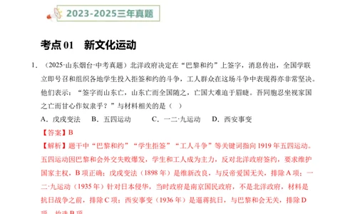 专题11新民主主义革命的开始&middot;选择题（全国通用）（解析版）_8历史中考复习_2026年中考复习（更新中）_好题汇编三年（2023-2025）中考历史真题分类汇编（全国通用）