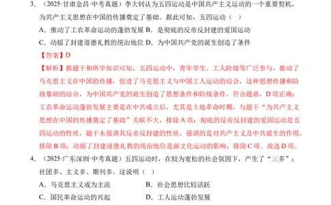 专题11新民主主义革命的开始&middot;选择题（全国通用）（解析版）_8历史中考复习_2026年中考复习（更新中）_好题汇编三年（2023-2025）中考历史真题分类汇编（全国通用）