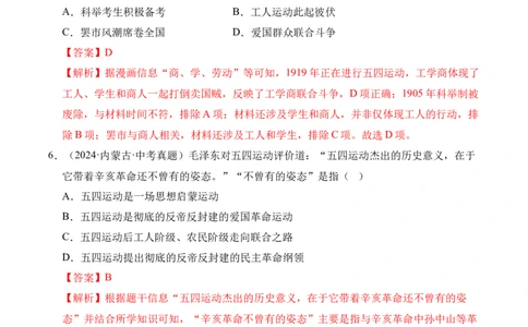 专题11新民主主义革命的开始&middot;选择题（全国通用）（解析版）_8历史中考复习_2026年中考复习（更新中）_好题汇编三年（2023-2025）中考历史真题分类汇编（全国通用）
