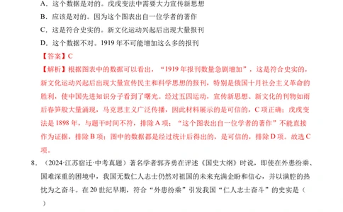 专题11新民主主义革命的开始&middot;选择题（全国通用）（解析版）_8历史中考复习_2026年中考复习（更新中）_好题汇编三年（2023-2025）中考历史真题分类汇编（全国通用）