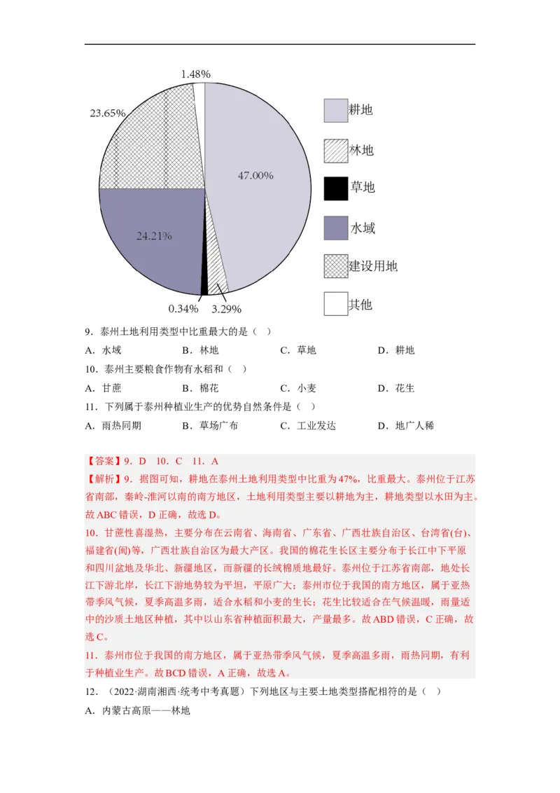 专题18中国的自然资源（讲义）（解析版）-2023年中考地理一轮复习讲练测_7地理中考复习_2023年中考复习资料_一轮复习_2023年中考地理一轮复习讲练测