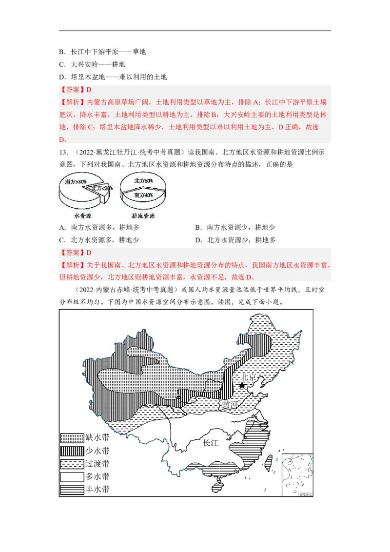 专题18中国的自然资源（讲义）（解析版）-2023年中考地理一轮复习讲练测_7地理中考复习_2023年中考复习资料_一轮复习_2023年中考地理一轮复习讲练测