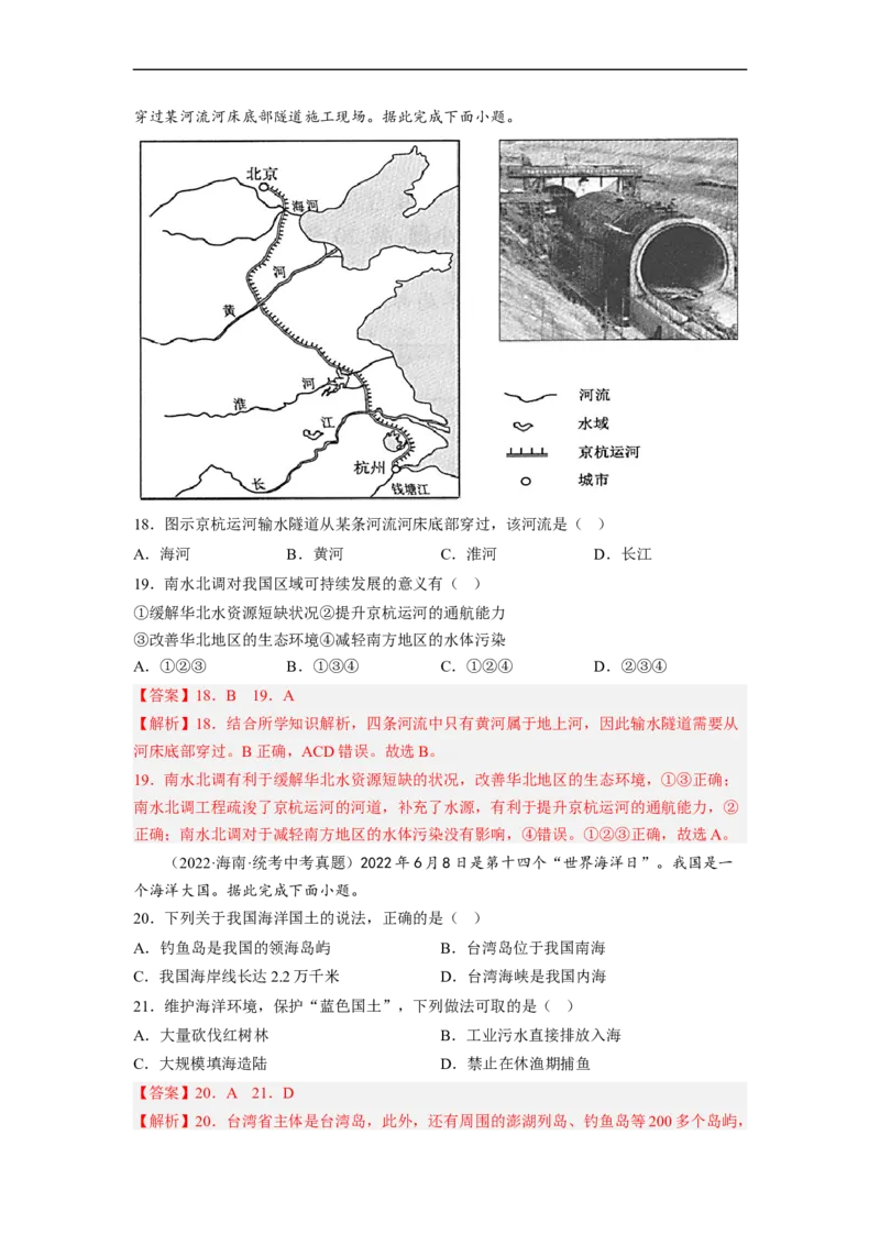 专题18中国的自然资源（讲义）（解析版）-2023年中考地理一轮复习讲练测_7地理中考复习_2023年中考复习资料_一轮复习_2023年中考地理一轮复习讲练测