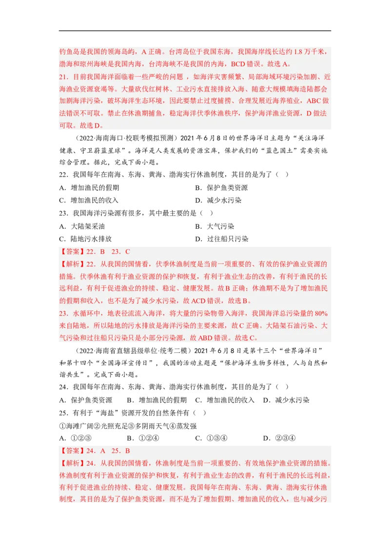 专题18中国的自然资源（讲义）（解析版）-2023年中考地理一轮复习讲练测_7地理中考复习_2023年中考复习资料_一轮复习_2023年中考地理一轮复习讲练测