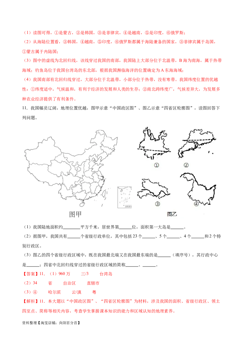 专题15中国的疆域和行政区划-备战2024年中考地理识图速记手册与变式演练（全国通用）（解析版）_7地理中考复习_2024年中考复习资料_专项复习资料_答案解析版