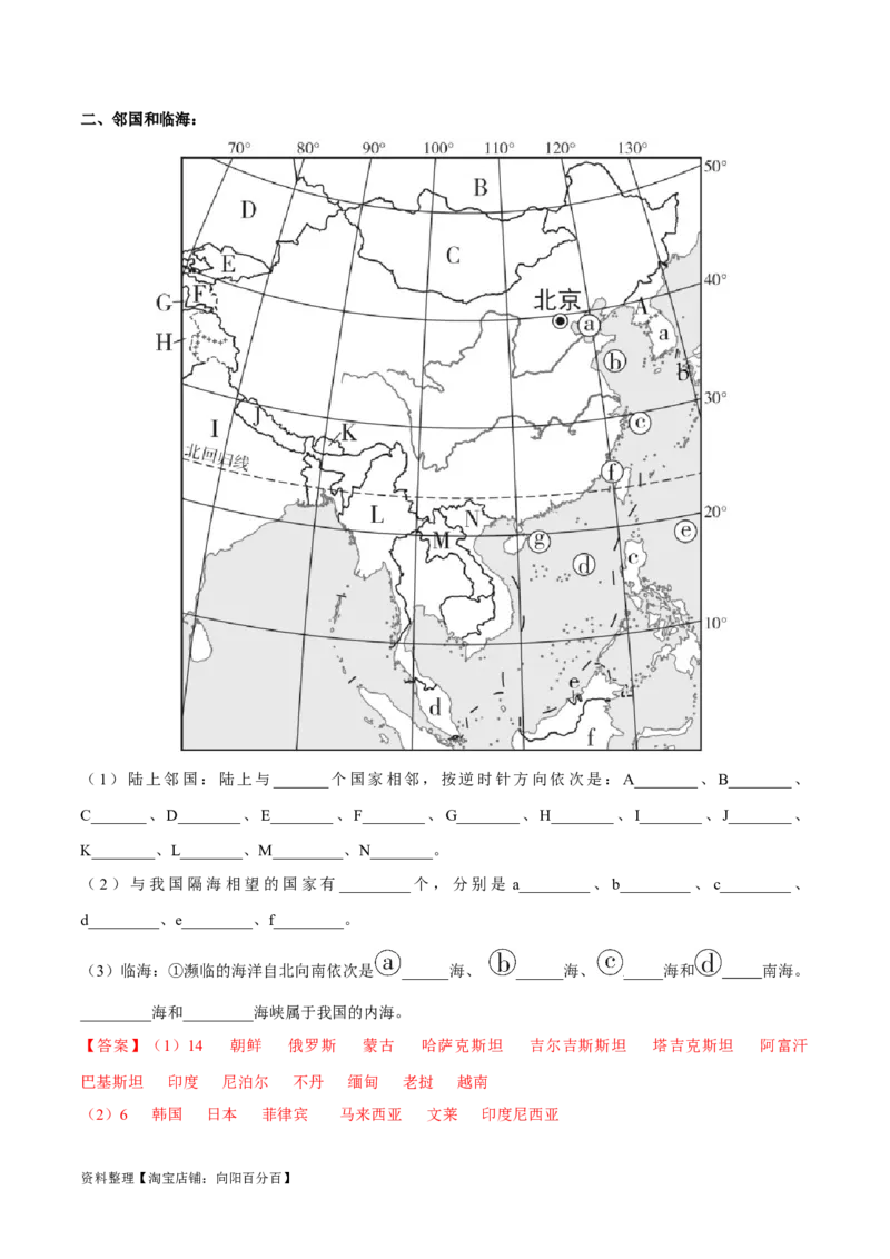 专题15中国的疆域和行政区划-备战2024年中考地理识图速记手册与变式演练（全国通用）（解析版）_7地理中考复习_2024年中考复习资料_专项复习资料_答案解析版