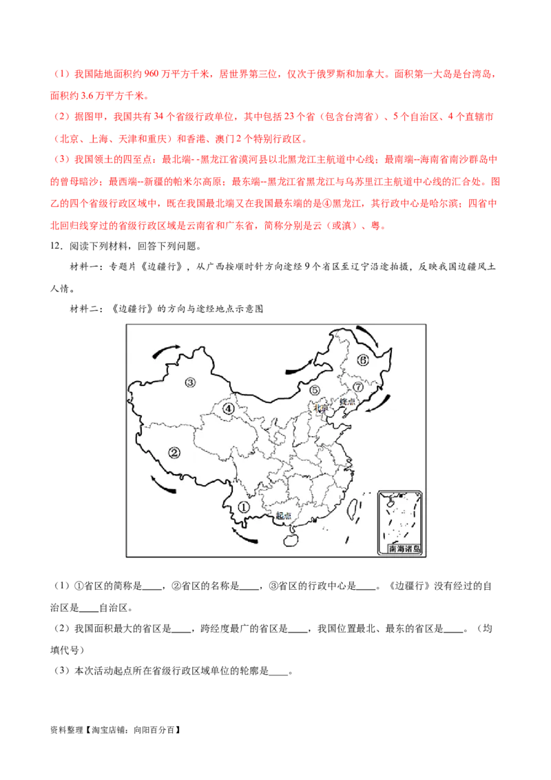 专题15中国的疆域和行政区划-备战2024年中考地理识图速记手册与变式演练（全国通用）（解析版）_7地理中考复习_2024年中考复习资料_专项复习资料_答案解析版