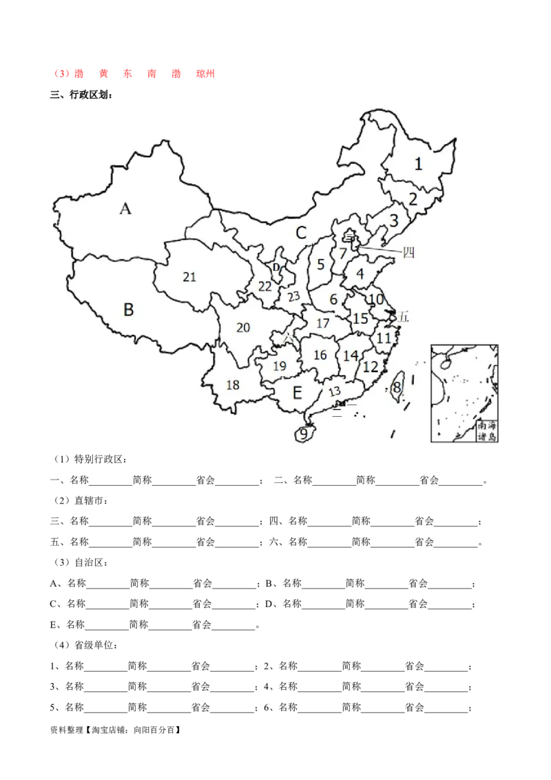 专题15中国的疆域和行政区划-备战2024年中考地理识图速记手册与变式演练（全国通用）（解析版）_7地理中考复习_2024年中考复习资料_专项复习资料_答案解析版