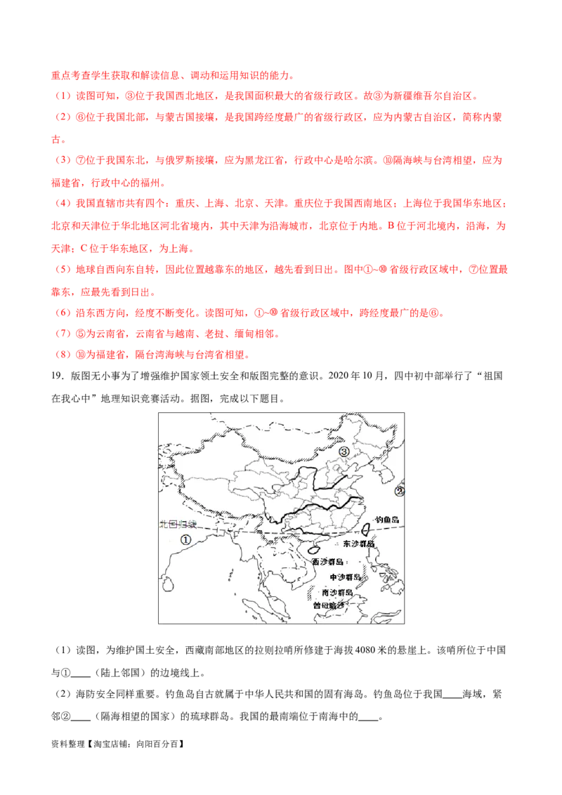 专题15中国的疆域和行政区划-备战2024年中考地理识图速记手册与变式演练（全国通用）（解析版）_7地理中考复习_2024年中考复习资料_专项复习资料_答案解析版