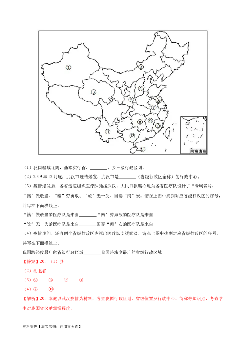专题15中国的疆域和行政区划-备战2024年中考地理识图速记手册与变式演练（全国通用）（解析版）_7地理中考复习_2024年中考复习资料_专项复习资料_答案解析版