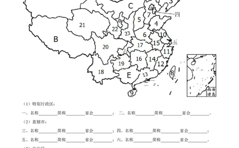 专题15中国的疆域和行政区划-备战2024年中考地理识图速记手册与变式演练（全国通用）（解析版）_7地理中考复习_2024年中考复习资料_专项复习资料_答案解析版
