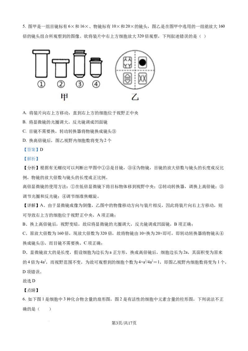精品解析：湖北省荆州市沙市区湖北省沙市中学2025-2026学年高一上学期9月月考生物试题（解析版）_2025年10月高一试卷_251003湖北省荆州市沙市中学2025-2026学年高一上学期9月月考（全）