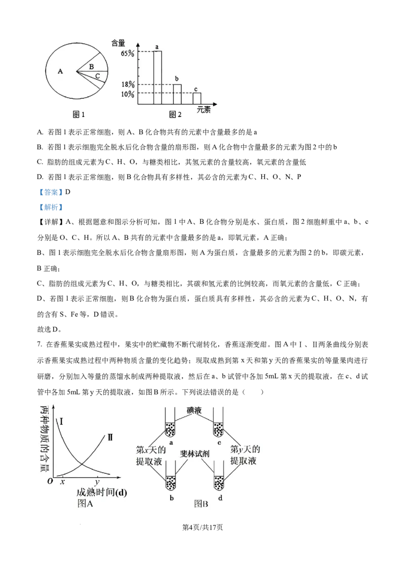 精品解析：湖北省荆州市沙市区湖北省沙市中学2025-2026学年高一上学期9月月考生物试题（解析版）_2025年10月高一试卷_251003湖北省荆州市沙市中学2025-2026学年高一上学期9月月考（全）