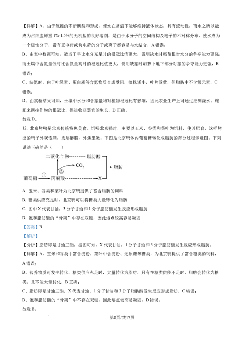 精品解析：湖北省荆州市沙市区湖北省沙市中学2025-2026学年高一上学期9月月考生物试题（解析版）_2025年10月高一试卷_251003湖北省荆州市沙市中学2025-2026学年高一上学期9月月考（全）