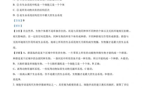 精品解析：湖北省荆州市沙市区湖北省沙市中学2025-2026学年高一上学期9月月考生物试题（解析版）_2025年10月高一试卷_251003湖北省荆州市沙市中学2025-2026学年高一上学期9月月考（全）