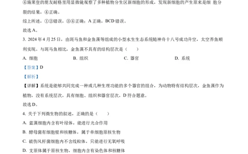 精品解析：湖北省荆州市沙市区湖北省沙市中学2025-2026学年高一上学期9月月考生物试题（解析版）_2025年10月高一试卷_251003湖北省荆州市沙市中学2025-2026学年高一上学期9月月考（全）