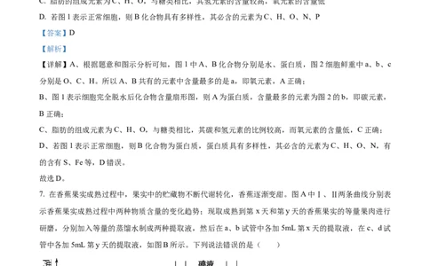 精品解析：湖北省荆州市沙市区湖北省沙市中学2025-2026学年高一上学期9月月考生物试题（解析版）_2025年10月高一试卷_251003湖北省荆州市沙市中学2025-2026学年高一上学期9月月考（全）