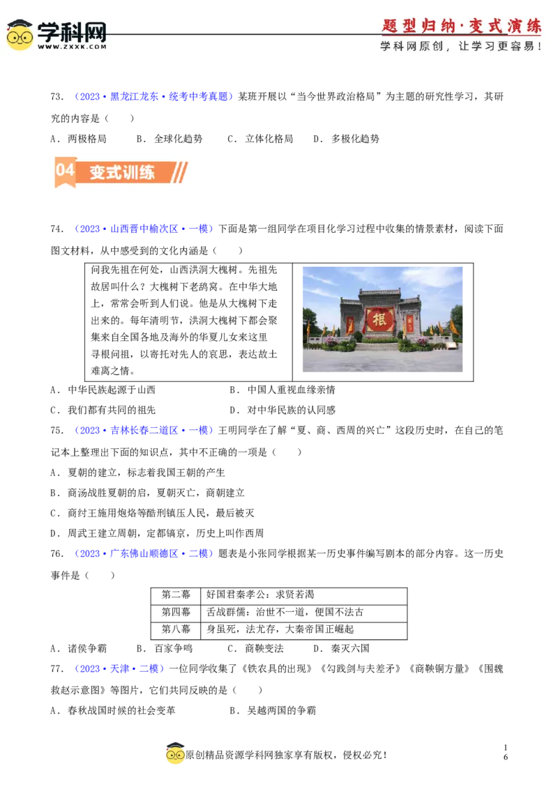 专题09情境创设类选择题（含答题技巧，题型专练100题）（原卷版）_8历史中考复习_2024年中考复习资料_二轮复习_2024年中考历史二轮热点题型归纳与变式演练