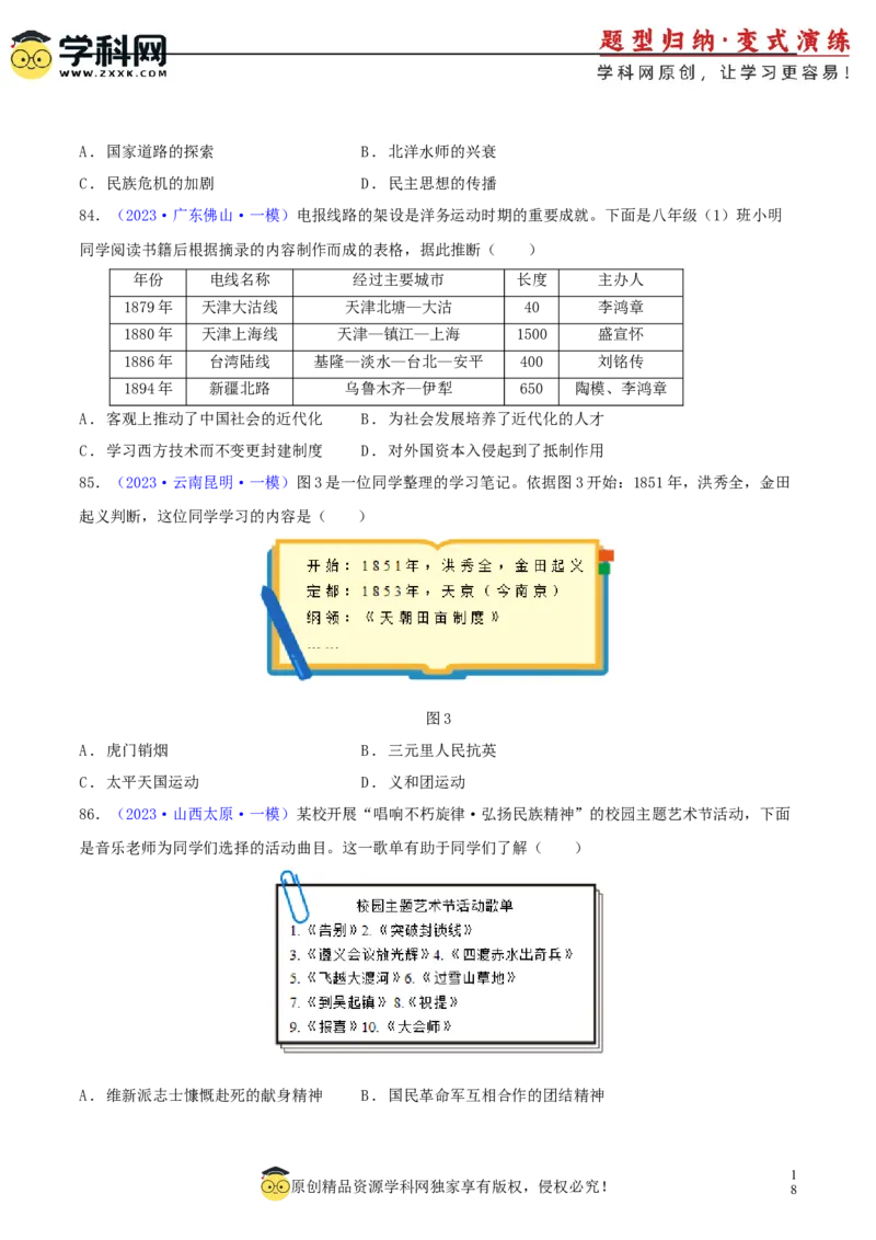 专题09情境创设类选择题（含答题技巧，题型专练100题）（原卷版）_8历史中考复习_2024年中考复习资料_二轮复习_2024年中考历史二轮热点题型归纳与变式演练