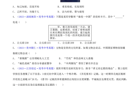 专题09情境创设类选择题（含答题技巧，题型专练100题）（原卷版）_8历史中考复习_2024年中考复习资料_二轮复习_2024年中考历史二轮热点题型归纳与变式演练