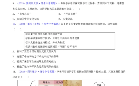 专题09情境创设类选择题（含答题技巧，题型专练100题）（原卷版）_8历史中考复习_2024年中考复习资料_二轮复习_2024年中考历史二轮热点题型归纳与变式演练