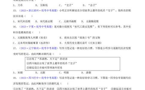 专题09情境创设类选择题（含答题技巧，题型专练100题）（原卷版）_8历史中考复习_2024年中考复习资料_二轮复习_2024年中考历史二轮热点题型归纳与变式演练