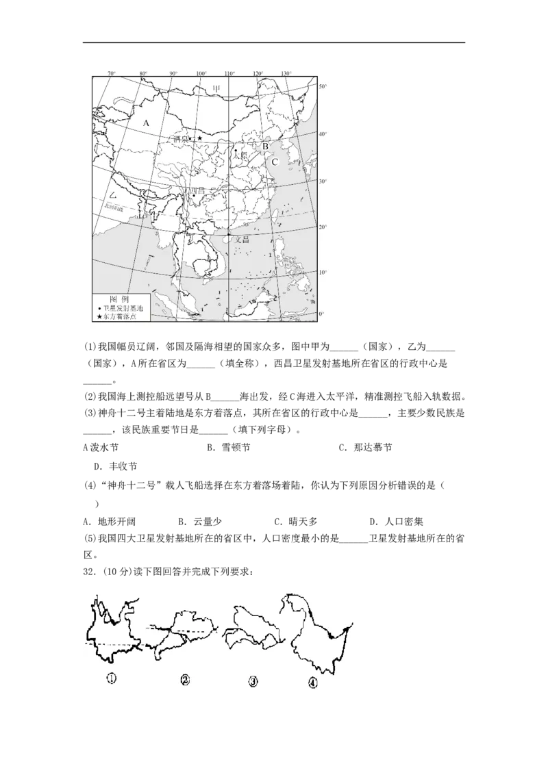 专题15中国的疆域和人口（专项测试）（原卷版）-2023年中考地理一轮复习讲练测_7地理中考复习_2023年中考复习资料_一轮复习_2023年中考地理一轮复习讲练测