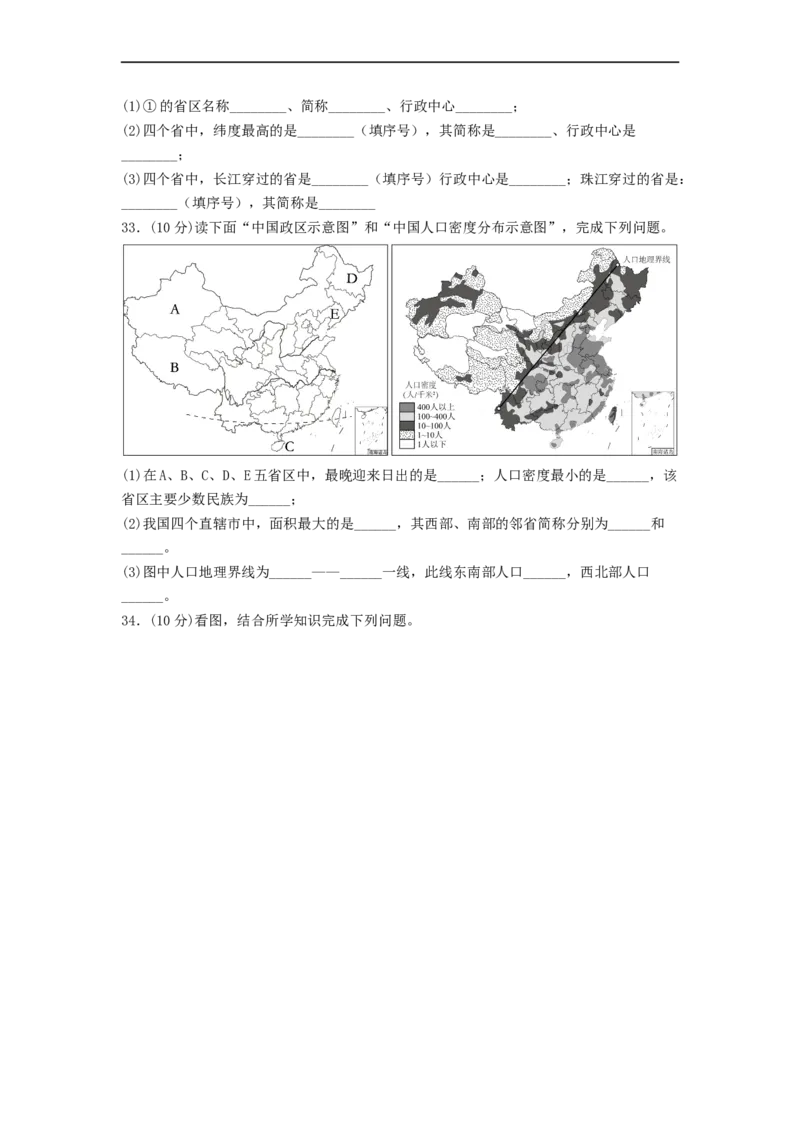 专题15中国的疆域和人口（专项测试）（原卷版）-2023年中考地理一轮复习讲练测_7地理中考复习_2023年中考复习资料_一轮复习_2023年中考地理一轮复习讲练测