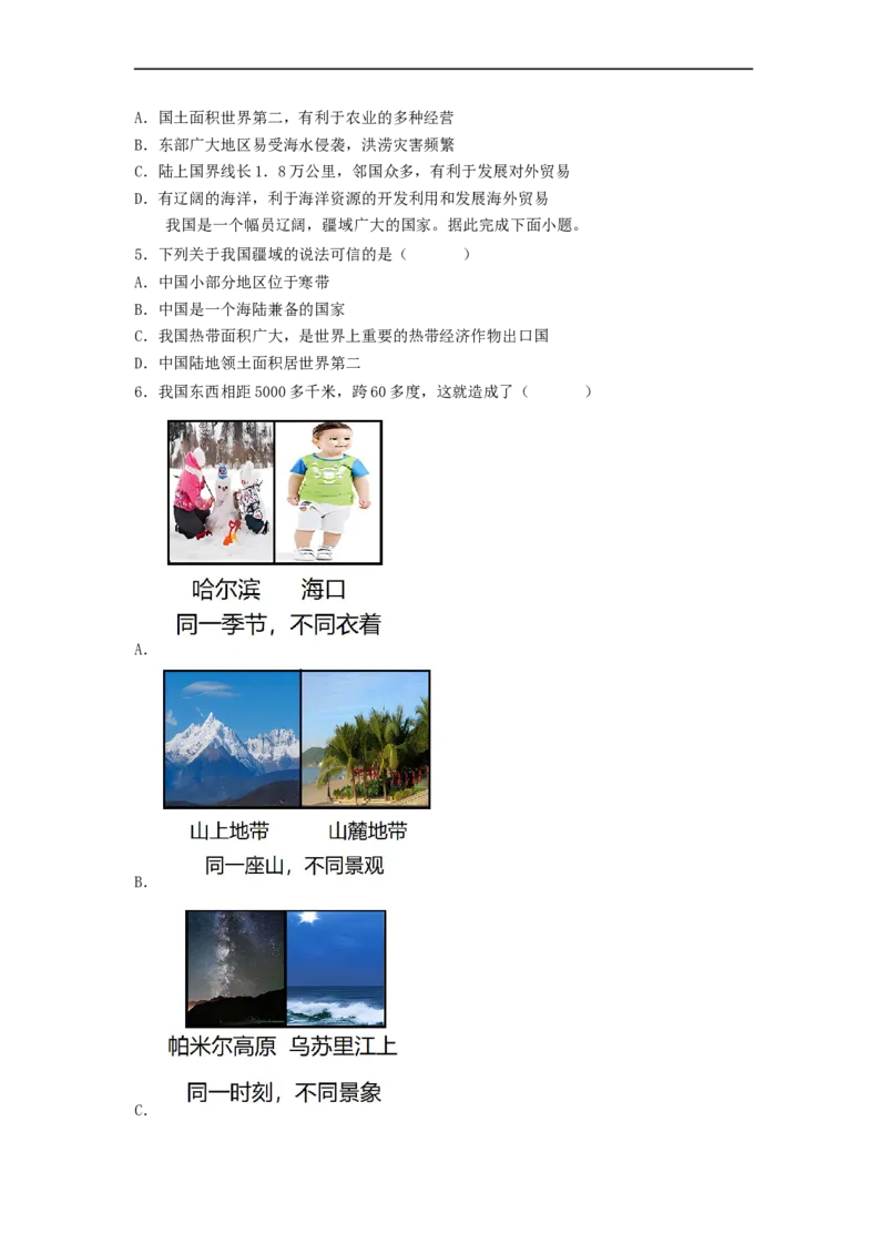 专题15中国的疆域和人口（专项测试）（原卷版）-2023年中考地理一轮复习讲练测_7地理中考复习_2023年中考复习资料_一轮复习_2023年中考地理一轮复习讲练测