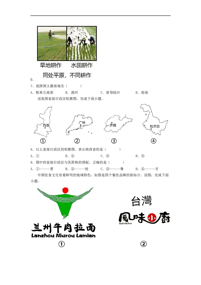 专题15中国的疆域和人口（专项测试）（原卷版）-2023年中考地理一轮复习讲练测_7地理中考复习_2023年中考复习资料_一轮复习_2023年中考地理一轮复习讲练测