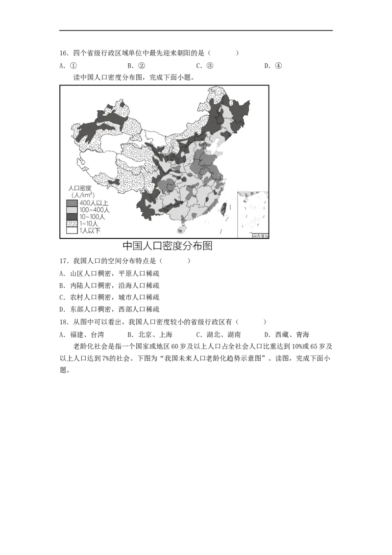 专题15中国的疆域和人口（专项测试）（原卷版）-2023年中考地理一轮复习讲练测_7地理中考复习_2023年中考复习资料_一轮复习_2023年中考地理一轮复习讲练测