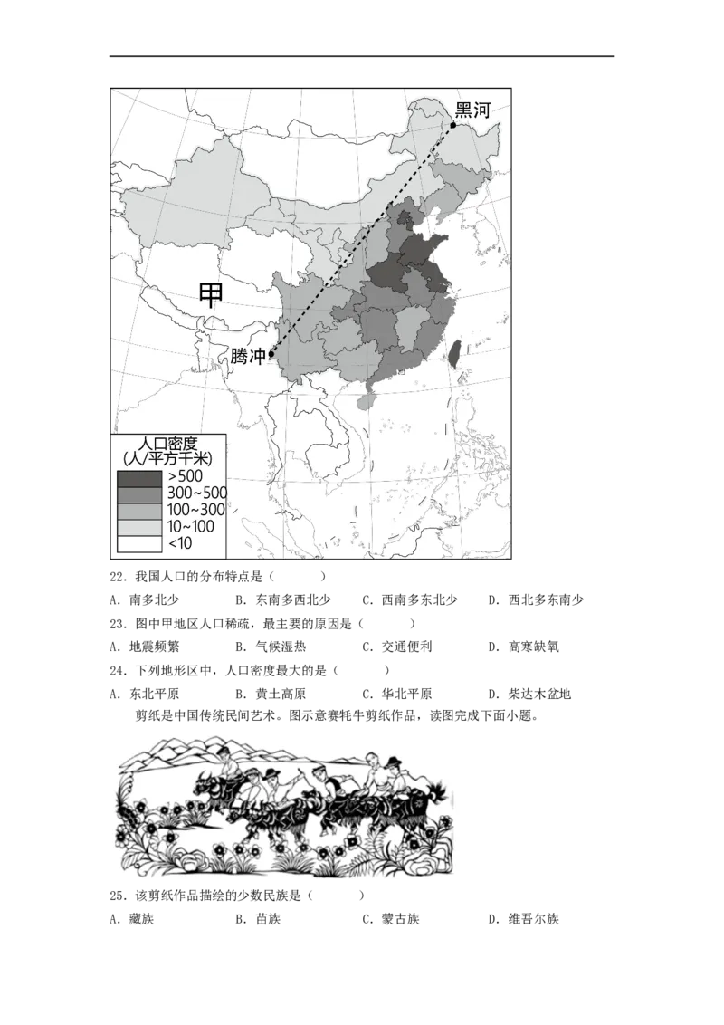 专题15中国的疆域和人口（专项测试）（原卷版）-2023年中考地理一轮复习讲练测_7地理中考复习_2023年中考复习资料_一轮复习_2023年中考地理一轮复习讲练测