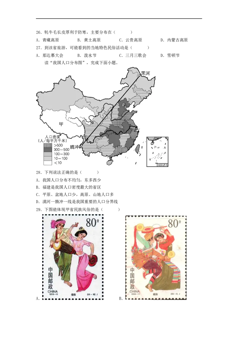 专题15中国的疆域和人口（专项测试）（原卷版）-2023年中考地理一轮复习讲练测_7地理中考复习_2023年中考复习资料_一轮复习_2023年中考地理一轮复习讲练测