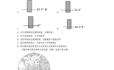 专题15中国的疆域和人口（专项测试）（原卷版）-2023年中考地理一轮复习讲练测_7地理中考复习_2023年中考复习资料_一轮复习_2023年中考地理一轮复习讲练测