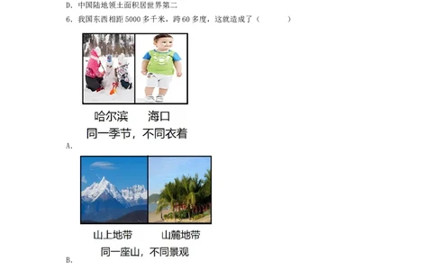 专题15中国的疆域和人口（专项测试）（原卷版）-2023年中考地理一轮复习讲练测_7地理中考复习_2023年中考复习资料_一轮复习_2023年中考地理一轮复习讲练测